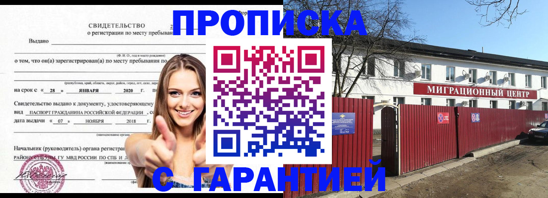 временная регистрация купить в Саратовской области